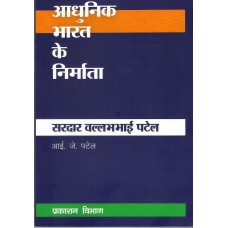 BMI - SARDAR VALLABHBHAI PATEL (POP) (HINDI) (2024)